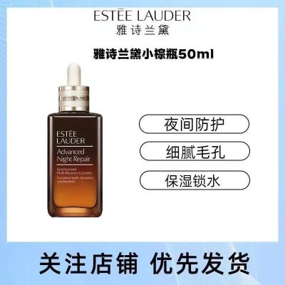 Estee Lauder雅诗兰黛特润第七代小棕瓶精华修护ANR特润修护抗皱精华露抗老补水50ml送同款小样