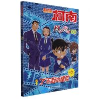 [N]了不起的建筑/名侦探柯南科学营地系列-9787556868384