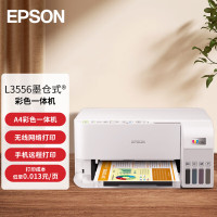爱普生(EPSON)L3556 A4彩色喷墨墨仓式打印机 多功能一体机官方连供加墨水无线WIFI (打印 复印 扫描)家用办公打印照片作业打印机一体机