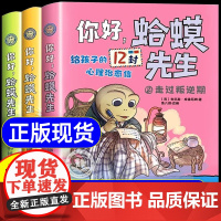 抖音同款]你好,蛤蟆先生正版全套3册 成长的秘密+一堆好朋友+走过叛逆期给孩子的12封心理治愈信去看心理医生儿童漫画心理