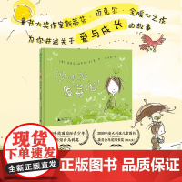 [正版]魔法象 沙沙沙,发芽啦! (澳)斯蒂芬·迈克尔·金/著·绘 3岁以上 幼儿 爱 无字书 图画故事 绘本 广西