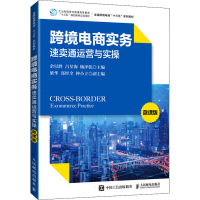 正版新书]跨境电商实务:速卖通运营与实操微课版余以胜 吕星海
