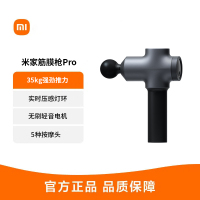 小米米家筋膜枪Pro专业级肌肉深层按摩器健身肌膜枪强劲推力