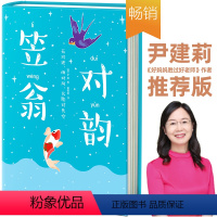 [正版]作家榜笠翁对韵 李渔著注音版全彩精装少儿童书籍 小学生课外书经典国学版