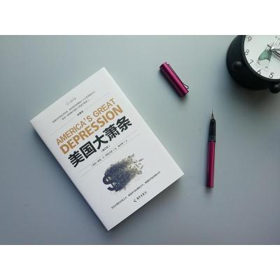 美国大萧条(修订本)