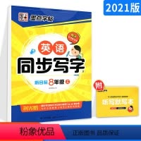 [正版]英语字贴八年级字帖上册人教版pep版 初中初二2英语练字帖初中生同步写字课练习册初中版英语同步8年级上册字帖