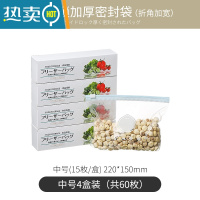 敬平保鲜袋加厚家用密封袋冰箱专用自封袋食物分装带封口袋 滑锁密封袋中号4盒 立式60枚 1