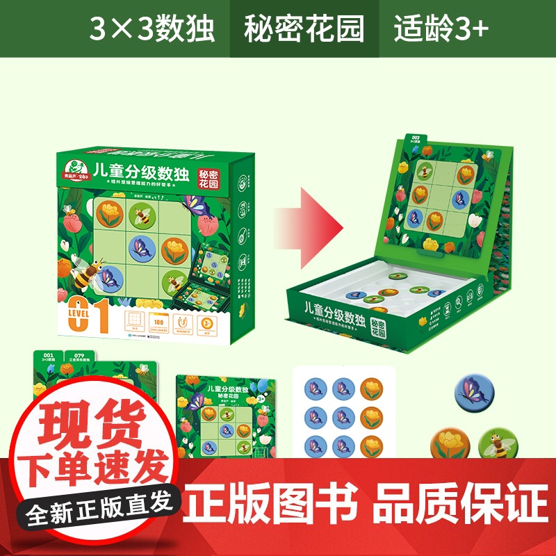 [金龟子联名]儿童分级数独九宫格 3-6-9岁幼儿园入门益智玩具思维逻辑阶梯训练数学桌游四宫格数独小学生一年级九宫格生日