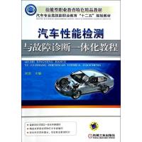 正版新书]汽车性能检测与故障诊断一体化教程刘宜9787111446156