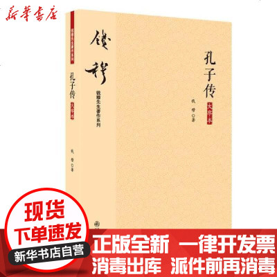 孔子传价格 孔子传最新报价 孔子传多少钱 苏宁易购