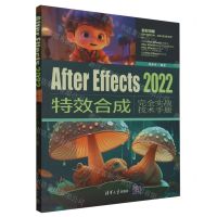 [N]After Effects2022特效合成完全实战技术手册(全彩印刷)-9787302641285