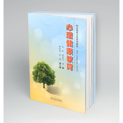 醉染图书心理健康教育9787548241515
