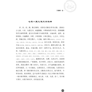 [M]三指禅 [清]周学霆,庄爱文 -9787521417074