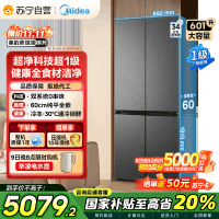 美的变频十字对开门冰箱BCD-601WUSPZM(E)海贝黛601升干湿分储净味杀菌自动除霜低噪节能