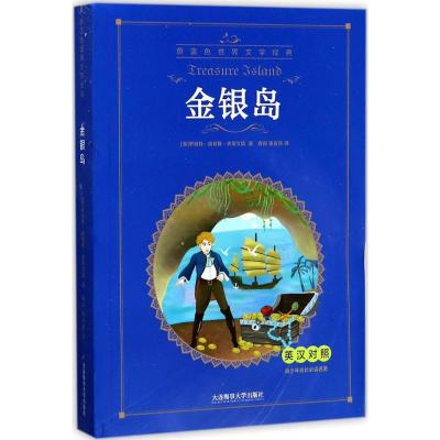 正版新书]金银岛罗伯特·路易斯·史蒂文森9787563234943