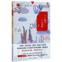 不负流年,不失美好