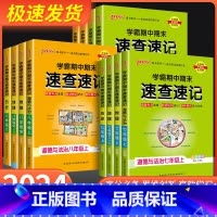生物[济南版] 八年级上 [正版]学霸期中期末速查速记七八年级政治历史地理生物上册人教版全套初中小四门必背知识点人教版初