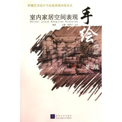 [M]室内家居空间表现-9787512101401