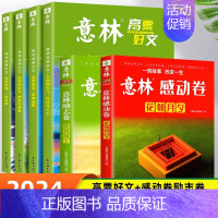 [全6册]高票好文+感动卷励志卷 [正版]全套4册 意林高票好文20周年纪念书意林中考作文2023初中生高中范文精选美文