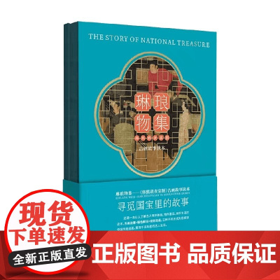 琳琅物集 韩熙载夜宴图 古画故事读本 高天 著 绘画