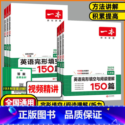 英语❤️完形填空与阅读理解❤️2025版 七年级/初中一年级 [正版]2025版英语阅读理解七年级八年级九年级英语完形填