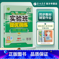 数学 人教版 九年级上 [正版]2023新版 实验班提优训练 数学 九年级上/9年级上册 人教版 春雨教育 同步单元测试