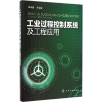 音像工业过程控制系统及工程应用黄宋魏 等 编著