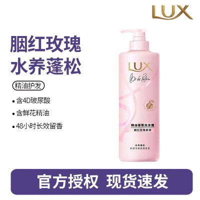 力士(LUX)精油香氛系列胭红玫瑰(原蔷薇)香氛洗发露470G 72小时留香蓬松