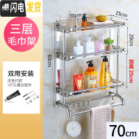 三维工匠卫生间置物架浴室用品毛巾收纳架不锈钢免打孔墙壁双层 2层壁挂架 U款三层70[免打孔两用]加厚浴室置物架