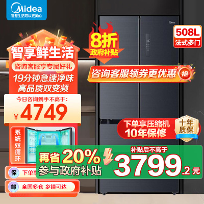 美的(Midea) 508升 法式多门冰箱 19分钟急速净味 智能杀菌 一级能效双变频 BCD-508WTPZM(E)灰