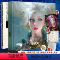 [正版]首印典藏版赠高精度复制画+贴纸魔龙冠 画集 阮佳个人作品集 原创美术插画集数字艺术CG游戏动漫画集艺术画集幻想