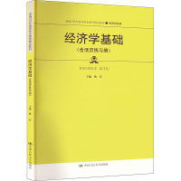 正版新书]经济学基础(含活页练习册)姚君9787300314150