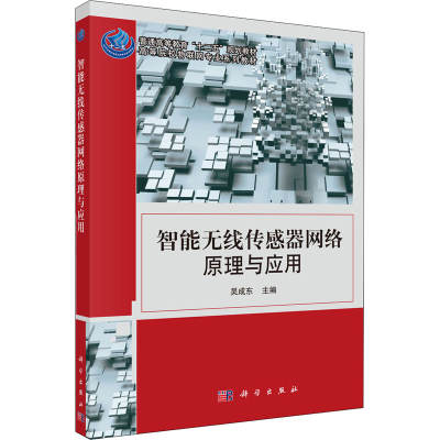 [M]智能无线传感器网络原理与应用 吴成东 编 -9787030332097