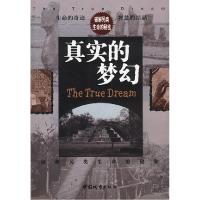 正版新书]真实的梦幻:破解另类生命的奥秘裴蓉9787507411409