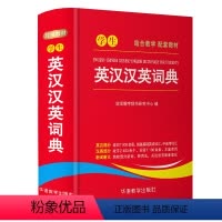[正版]华语学生英汉汉英词典64开