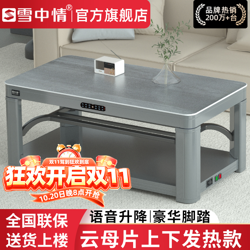 雪中情2025新款取暖桌电暖桌烤火桌一体升降茶几电暖炉长方形电烤桌家用客厅烤火茶几电烤桌取暖炉子烤火炉电炉桌省电电烤桌