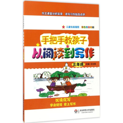 醉染图书手把手教孩子9787567560727