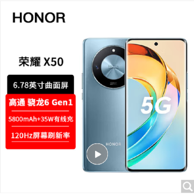 荣耀X50 12GB+256GB 勃朗蓝 第1代骁龙6芯片 1.5K超清护眼硬核曲屏 5800mAh超耐久大电池 5G手机
