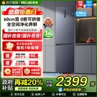 无忧嵌美菱402升超薄零嵌入式双门冰箱 60cm窄机身1级家用大容量双门电冰箱以旧换新补贴自营BCD-402WPCZX灰