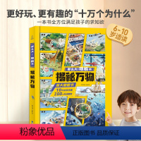 那么大!地板书:揭秘万物 [正版]青葫芦 揭秘万物科普翻翻书3-6-8-12岁太空海洋宇宙人体汽车交通工具小学生航空启蒙