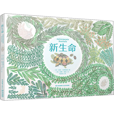 醉染图书新生命9787571506124