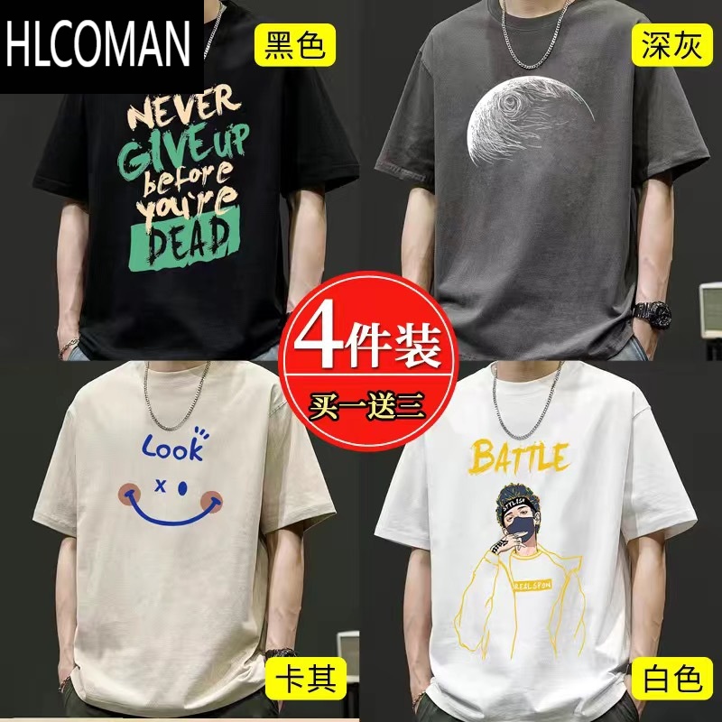 HLCOMAN[4件]冰丝短袖t恤男士夏季2024新款半袖体恤宽松上衣服