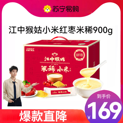 江中猴姑小米红枣米稀30天装暖胃术后恢复月子粥猴头菇长辈女性术后送礼流食 礼盒