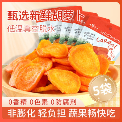 有缘有味即食胡萝卜脆25g*3袋装 老幼休闲零食营养丰富胡萝卜干果蔬脆 非薯片