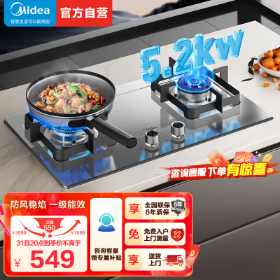 美的(Midea)燃气灶JZT-Q315-M天然气家用5.2kW猛火灶 台嵌两用 不锈钢面板 线性精控 一级能效