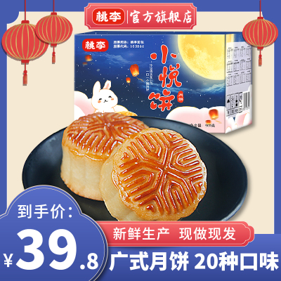 桃李月饼小月饼500g散拼多口味一斤装杂粮谷物水果豆沙黑芝麻红枣月饼广式中秋节日送礼零食礼盒20种口味500g