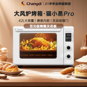 长帝(Changdi) 家用风炉电烤箱 搪瓷内胆 42升大容量智能菜单平炉空气炸锅一体 猫小易pro CRDF32WBL