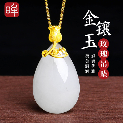 印象眸金镶玉和田玉吊坠足金镶玫瑰花碧玉/羊脂白玉水滴项链附送证书