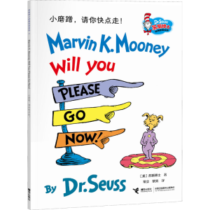 醉染图书小磨蹭,请你快点走!9787544874939