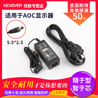 技敖适用于AOC液晶显示器24N1HI2080SW电源适配器19V1.3A1.31A通用电源线